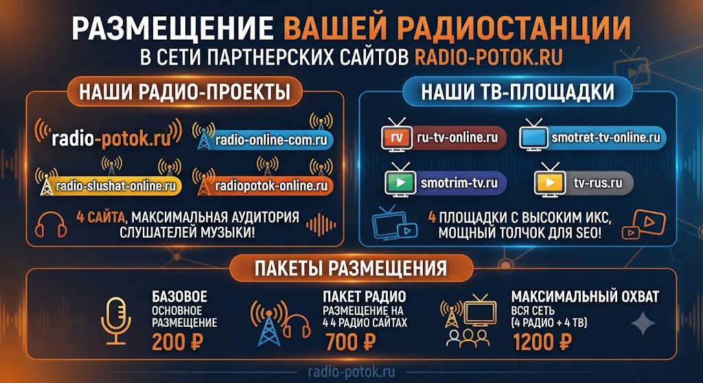 Добавить радио в каталог